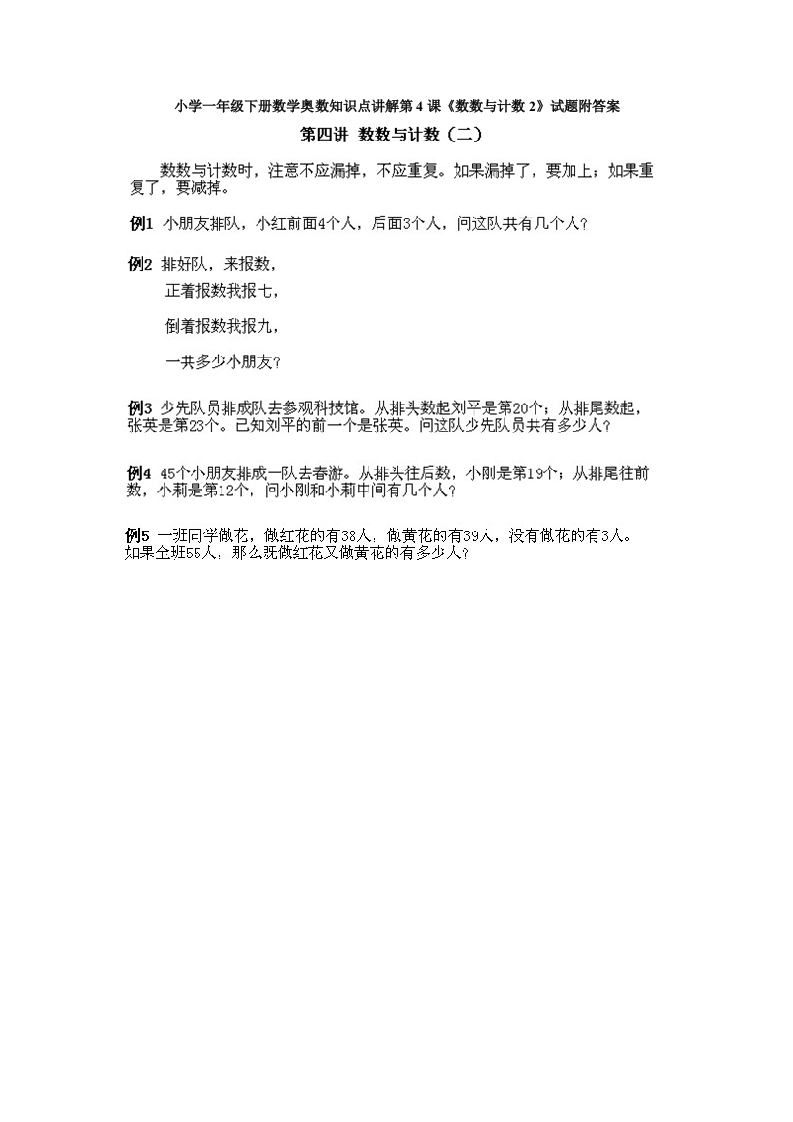 小学一年级下册数学奥数知识点讲解第4课《数数与计数2》试题附答案-五车芝士