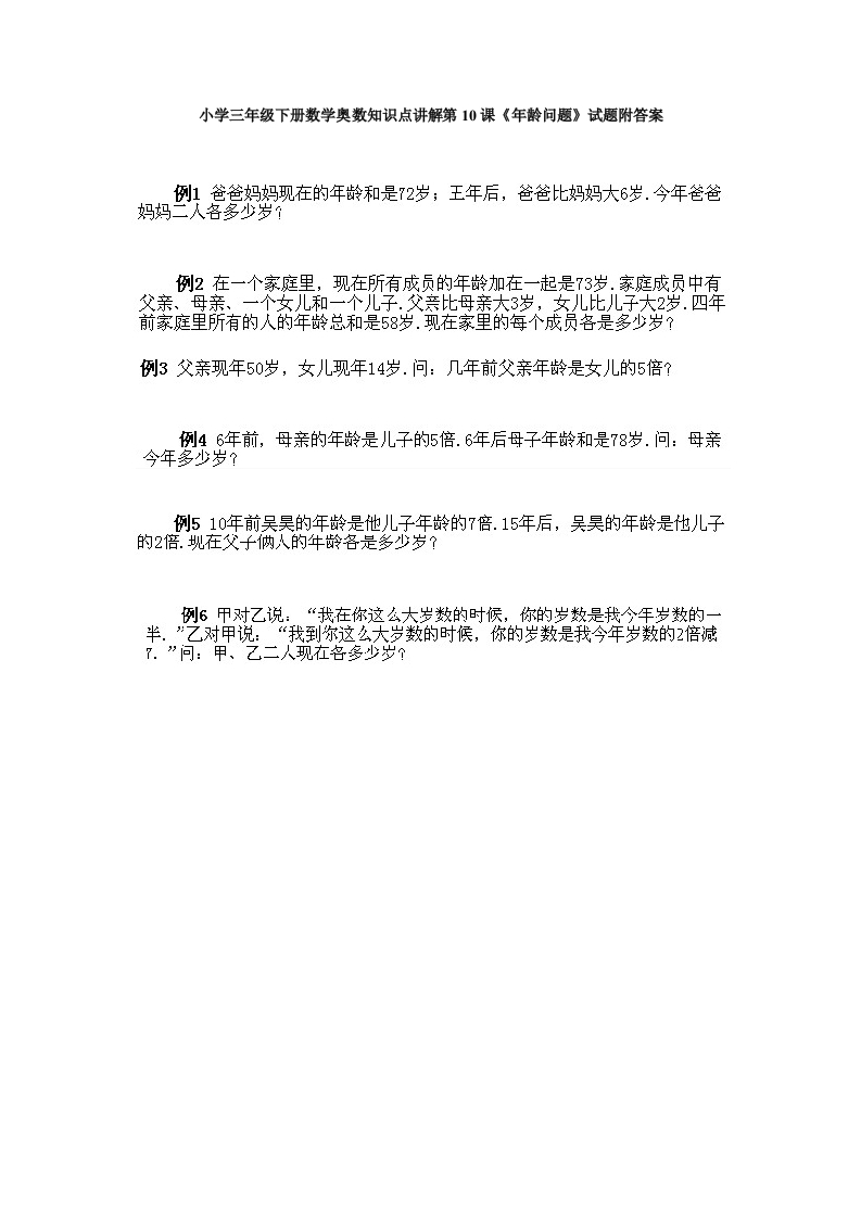 小学三年级下册数学奥数知识点讲解第10课《年龄问题》试题附答案-五车芝士