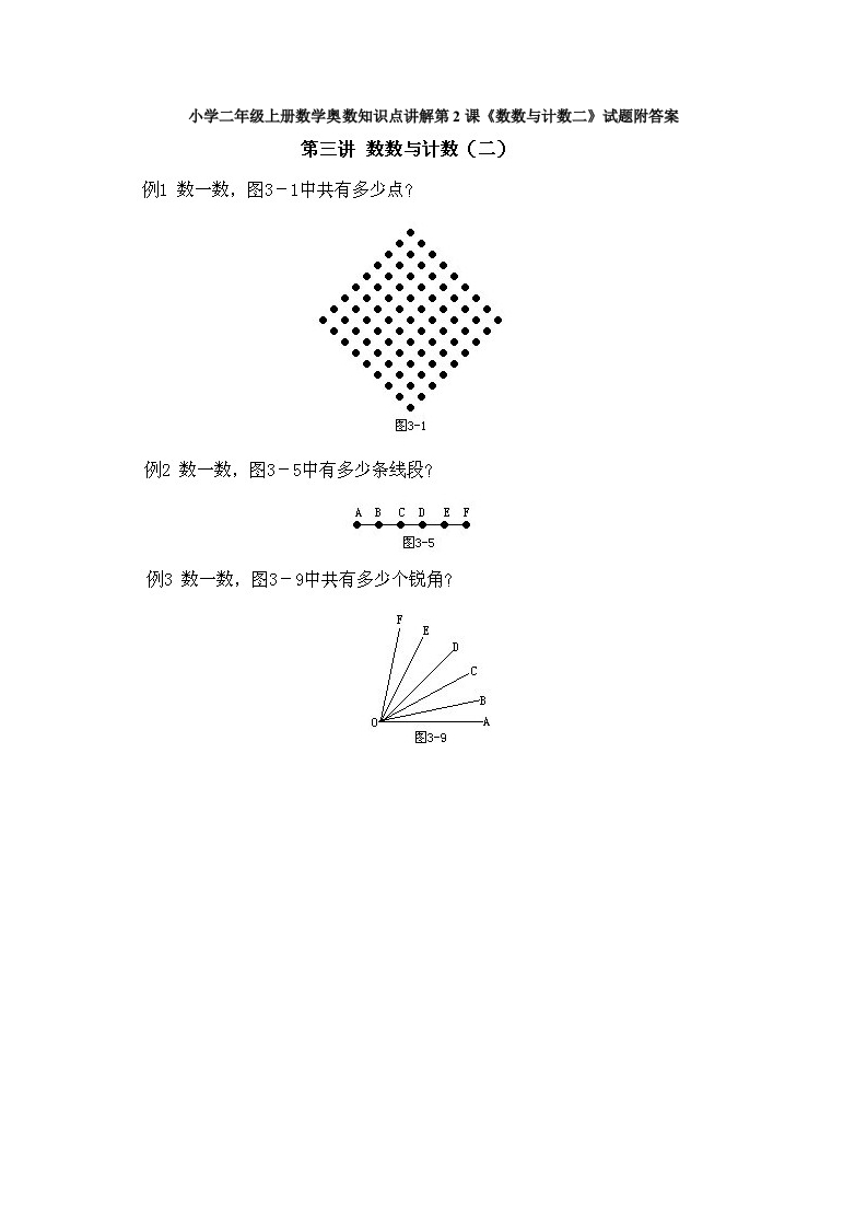 小学二年级上册数学奥数知识点讲解第2课《数数与计数二》试题附答案-五车芝士