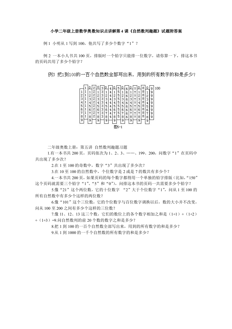小学二年级上册数学奥数知识点讲解第4课《自然数列趣题》试题附答案-五车芝士
