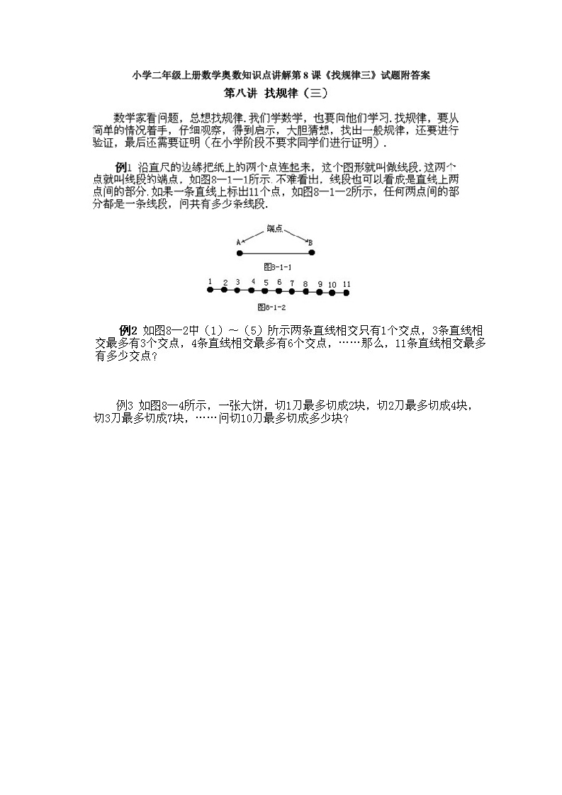 小学二年级上册数学奥数知识点讲解第6课《找规律三》试题附答案-五车芝士