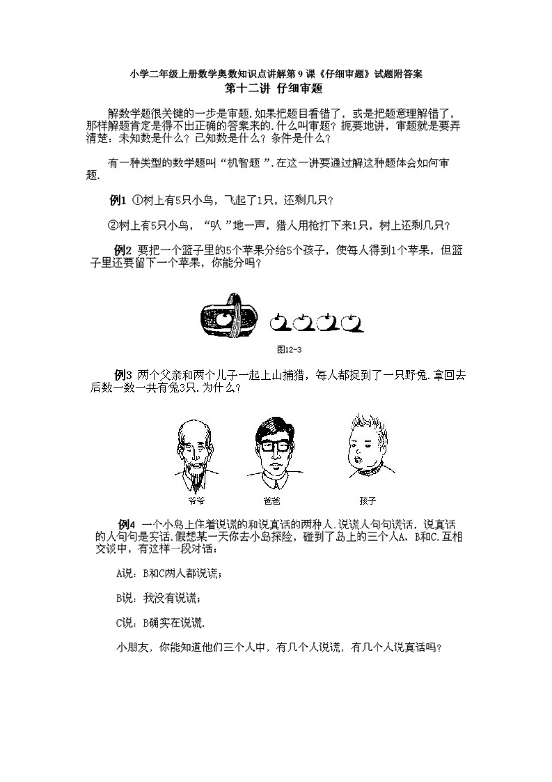 小学二年级上册数学奥数知识点讲解第9课《仔细审题》试题附答案-五车芝士