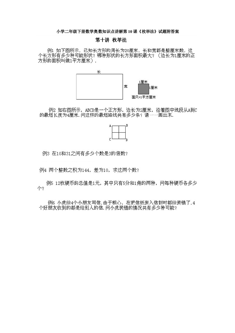 小学二年级下册数学奥数知识点讲解第10课《枚举法》试题附答案-五车芝士
