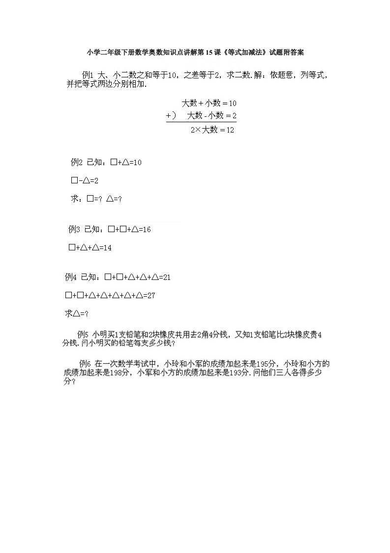 小学二年级下册数学奥数知识点讲解第15课《等式加减法》试题附答案-五车芝士