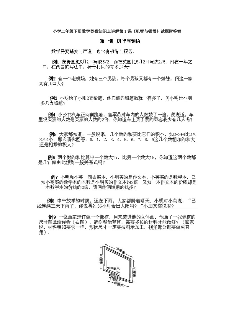小学二年级下册数学奥数知识点讲解第1课《机智与顿悟》试题附答案-五车芝士