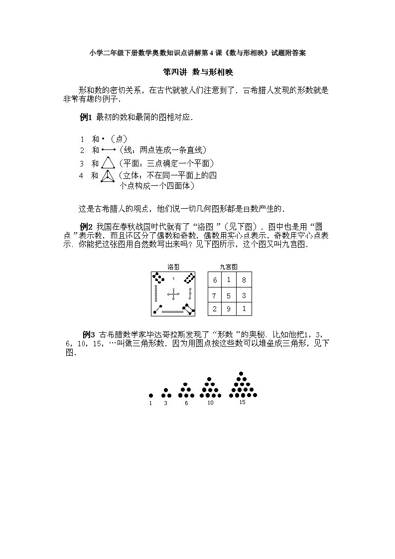 小学二年级下册数学奥数知识点讲解第4课《数与形相映》试题附答案-五车芝士