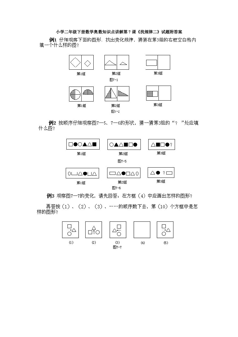 小学二年级下册数学奥数知识点讲解第7课《找规律二》试题附答案-五车芝士