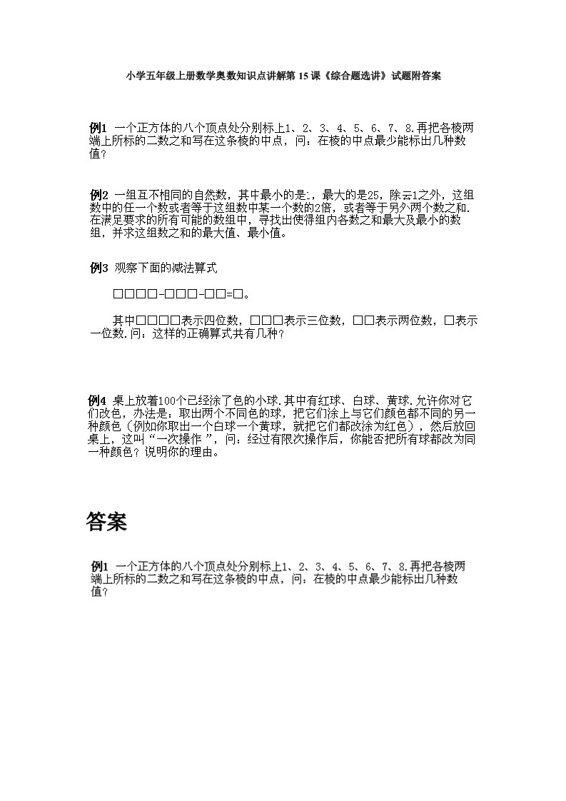 小学五年级上册数学奥数知识点讲解第14课《综合题选讲》试题附答案-五车芝士