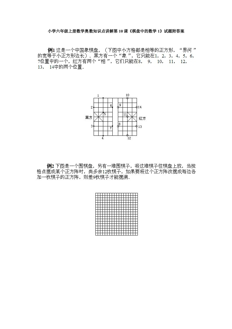 小学六年级上册数学奥数知识点讲解第10课《棋盘中的数学1》试题附答案-五车芝士