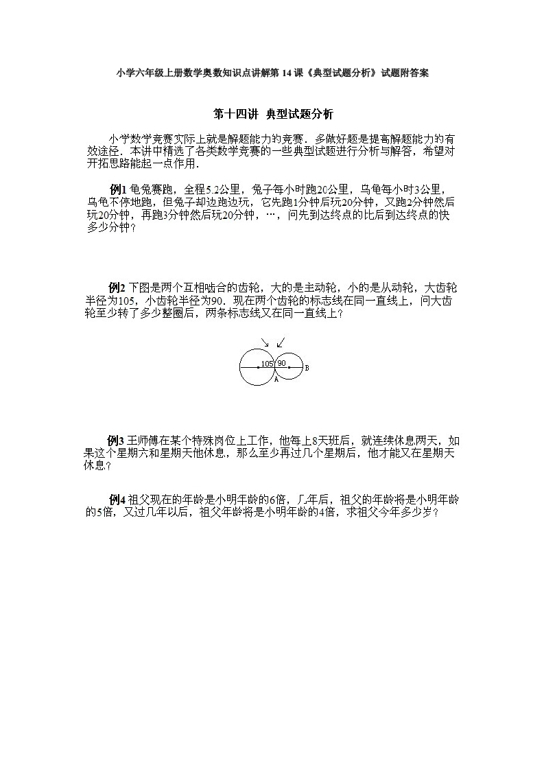 小学六年级上册数学奥数知识点讲解第14课《典型试题分析》试题附答案-五车芝士