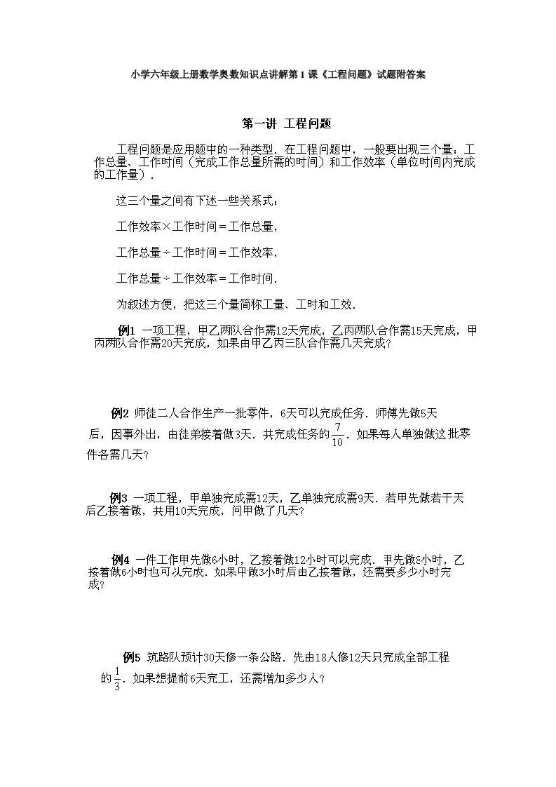小学六年级上册数学奥数知识点讲解第1课《工程问题》试题附答案-五车芝士