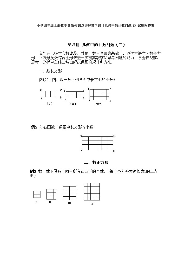 小学四年级上册数学奥数知识点讲解第7课《几何中的计数问题1》试题附答案-五车芝士