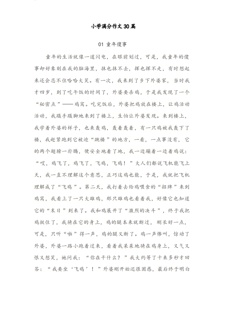 小学满分作文30篇-五车芝士