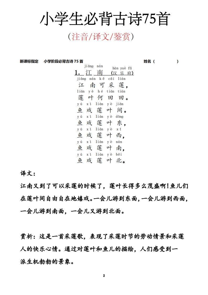 小学生必背古诗75首注音版-五车芝士