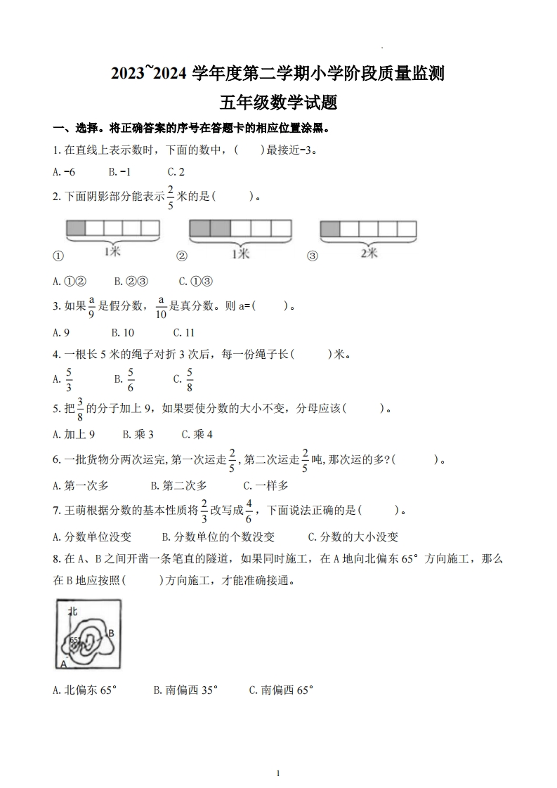山东省青岛市城阳区2023-2024学年5年级下学期期中质量监测数学试题-五车芝士
