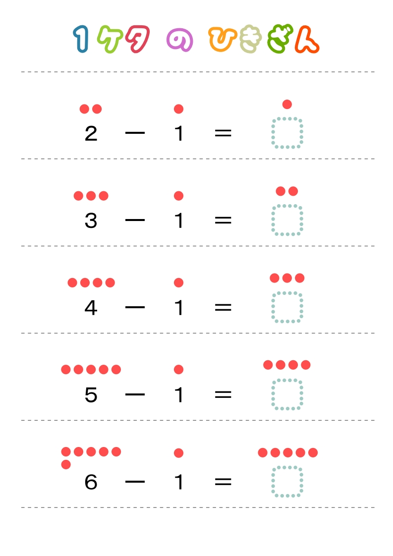 幼儿一位数减法练习28页-五车芝士