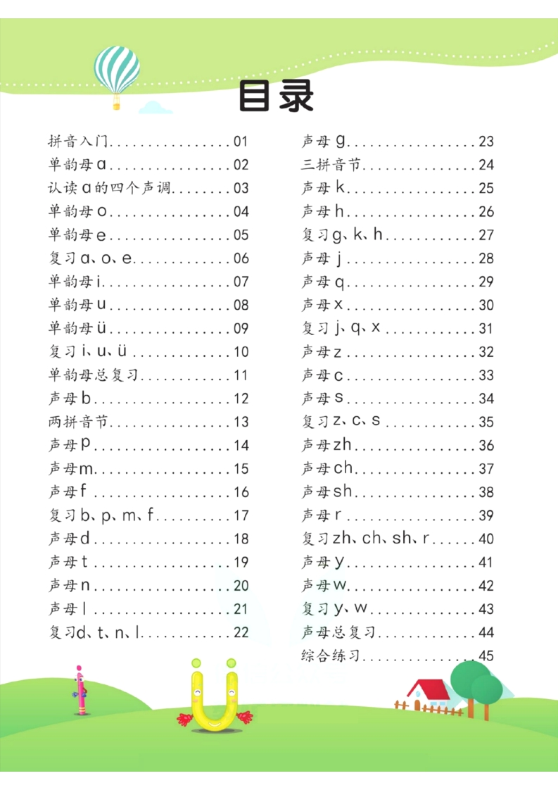 图片[3]-幼儿园拼音学习课程：拼音（上）