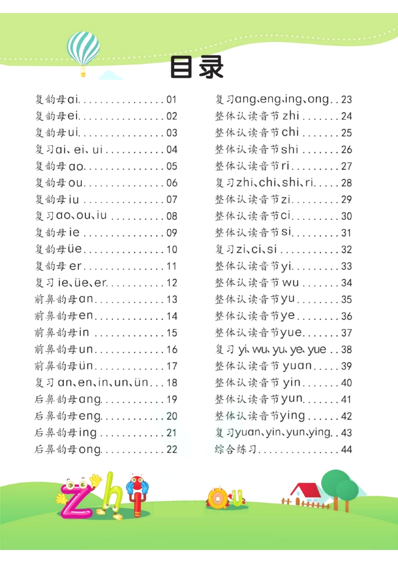 图片[3]-幼儿园拼音学习课程：拼音（下）