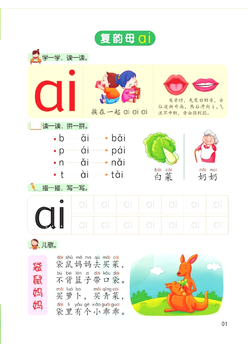 图片[4]-幼儿园拼音学习课程：拼音（下）
