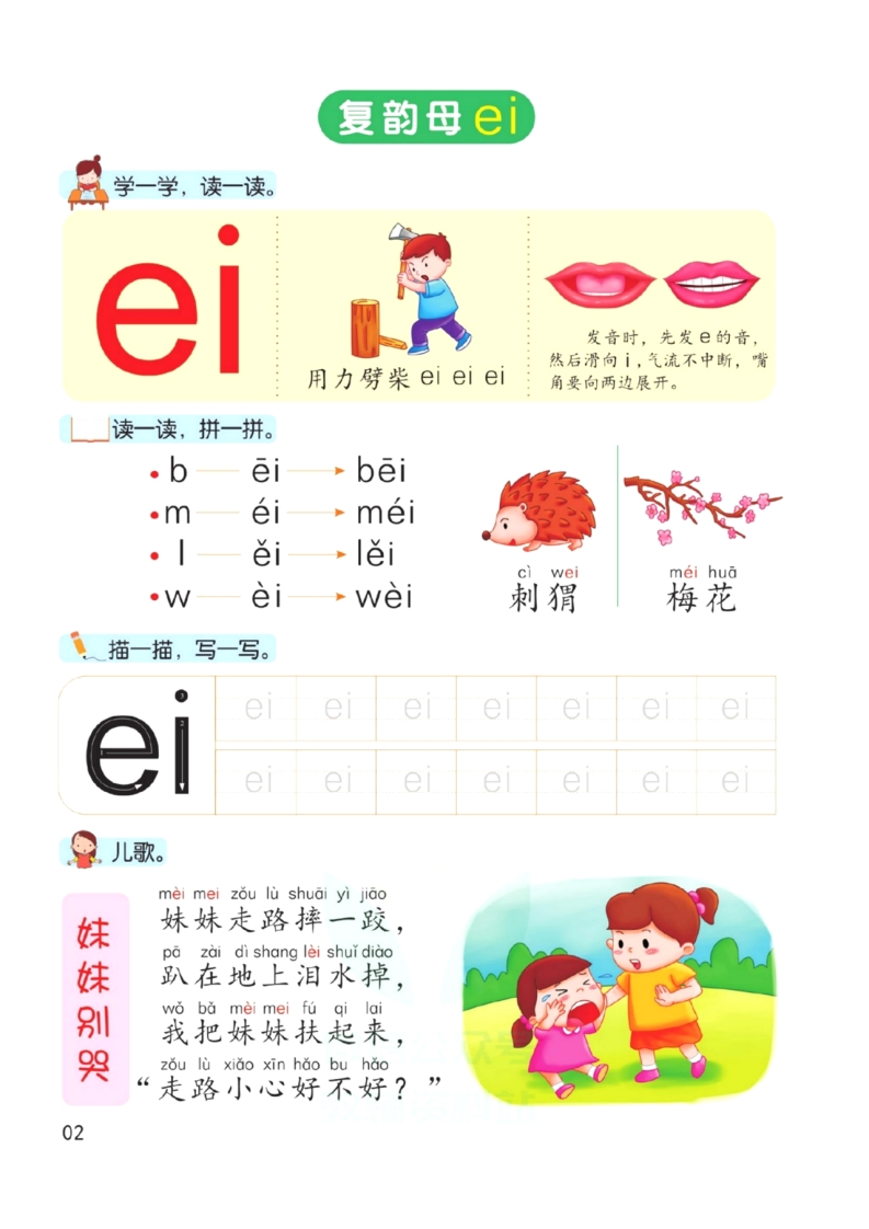 图片[5]-幼儿园拼音学习课程：拼音（下）