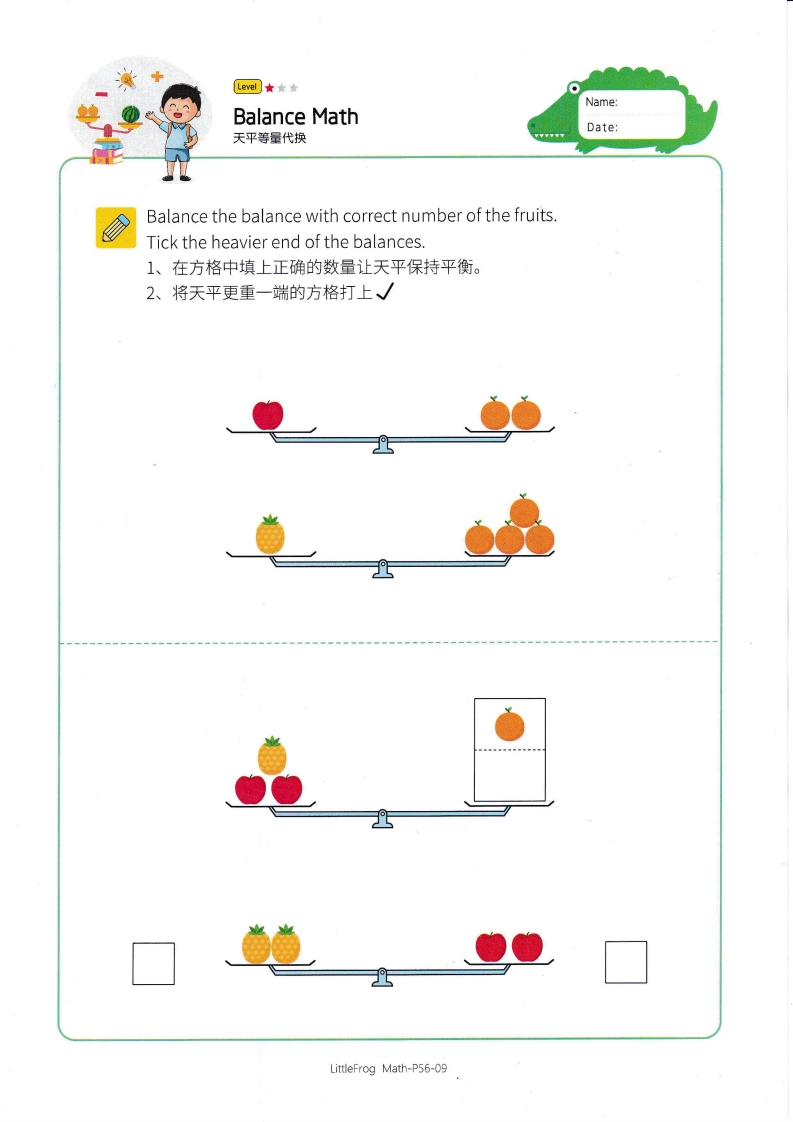 幼儿天平等量代换难度2颗星-五车芝士