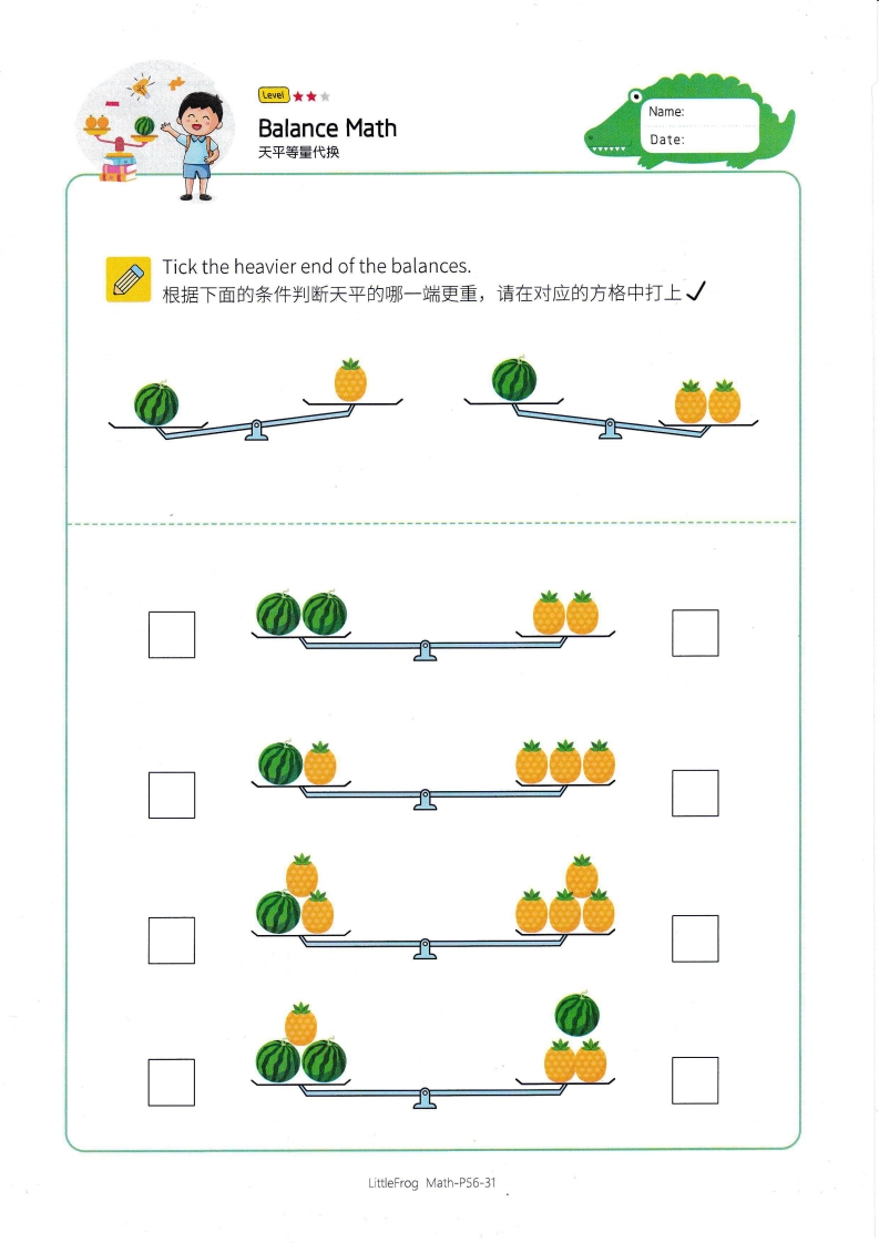 幼儿天平等量代换难度3颗星-五车芝士