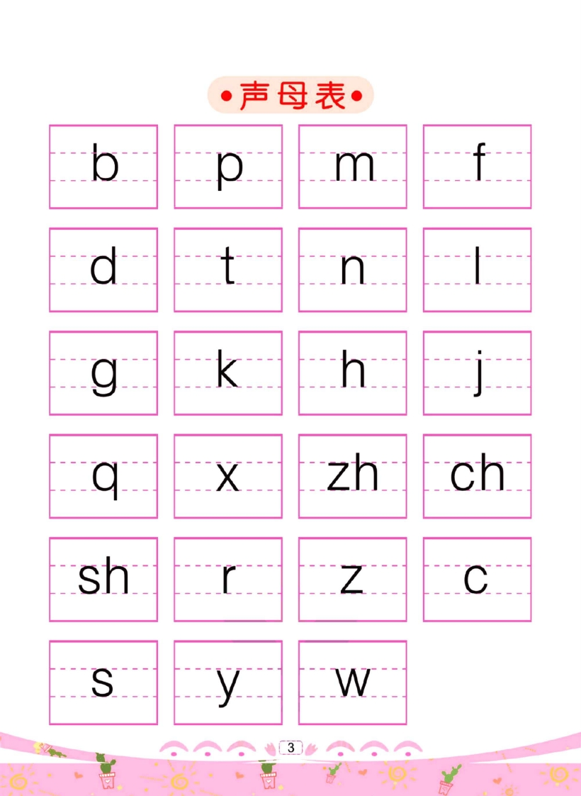 幼儿彩色描红：拼音描红（一）-五车芝士