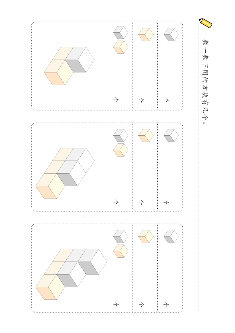 幼儿数立体方块由简至难60张-五车芝士