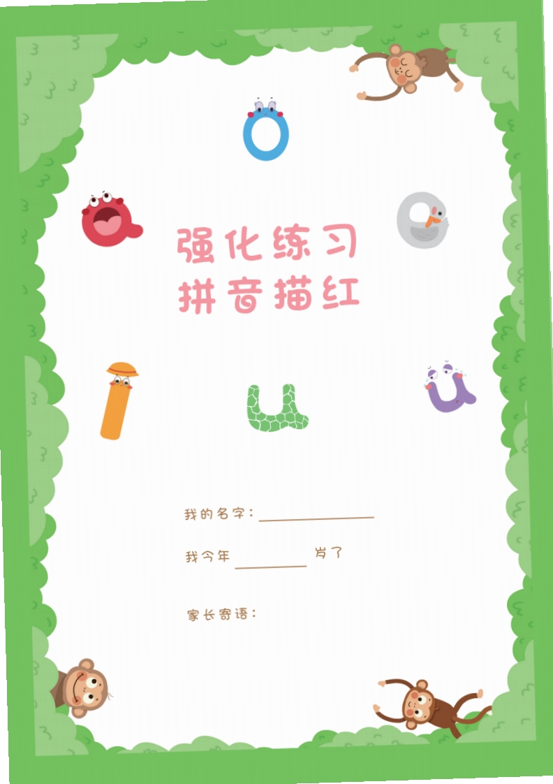 幼小强化练习拼音描红本高清56页-五车芝士