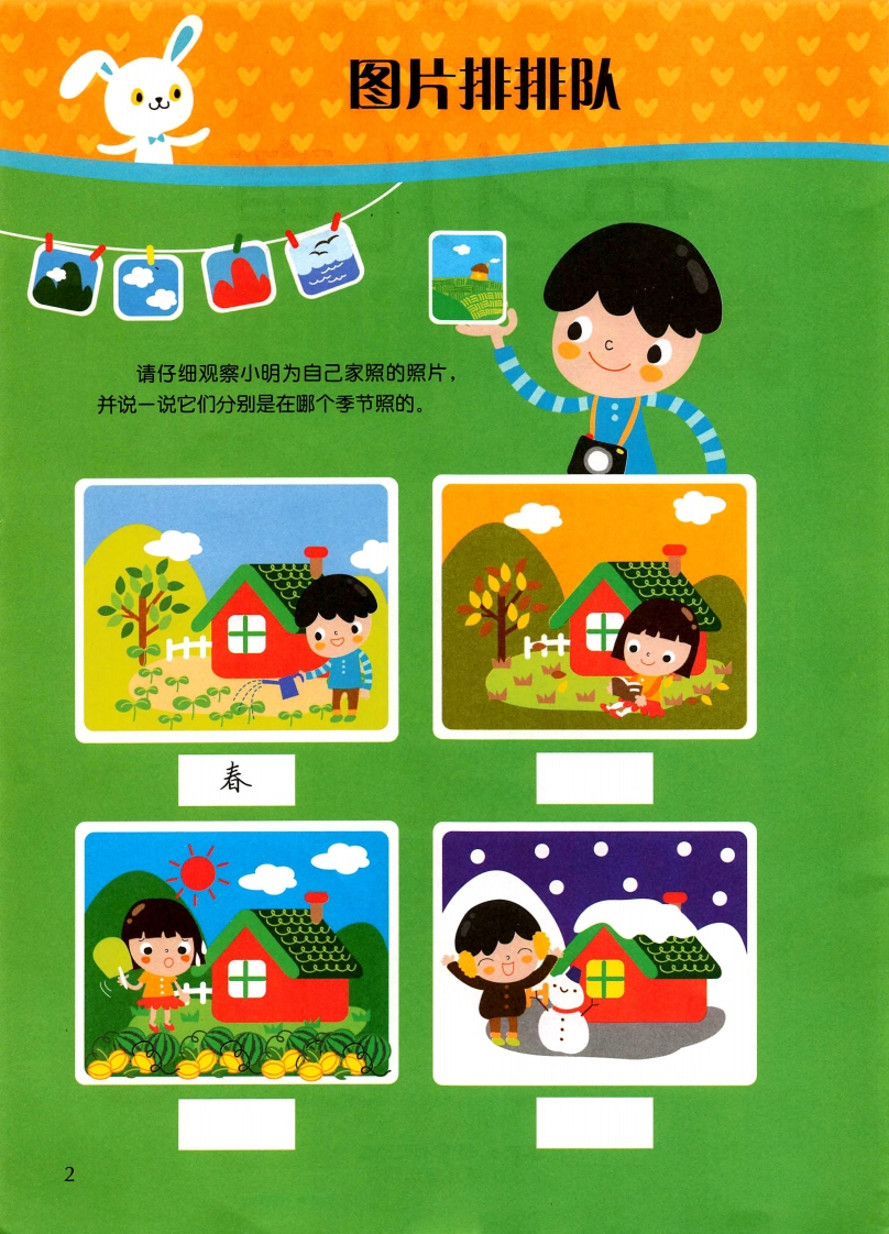 幼小思维逻辑头脑训练营初级本1-103页-五车芝士