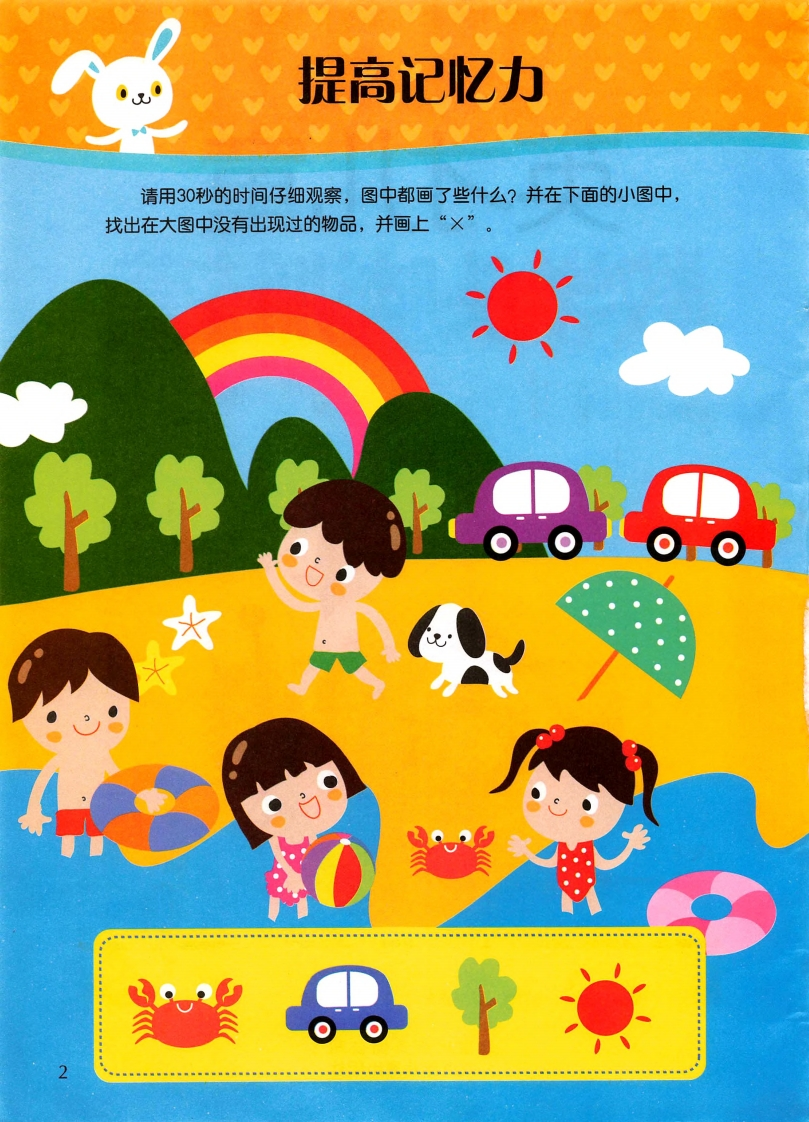 幼小思维逻辑头脑训练营初级本2-96页-五车芝士