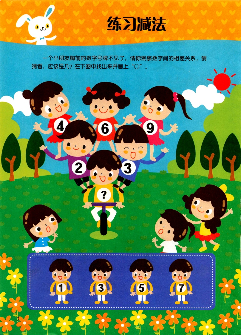 幼小思维逻辑头脑训练营初级本3-103页-五车芝士