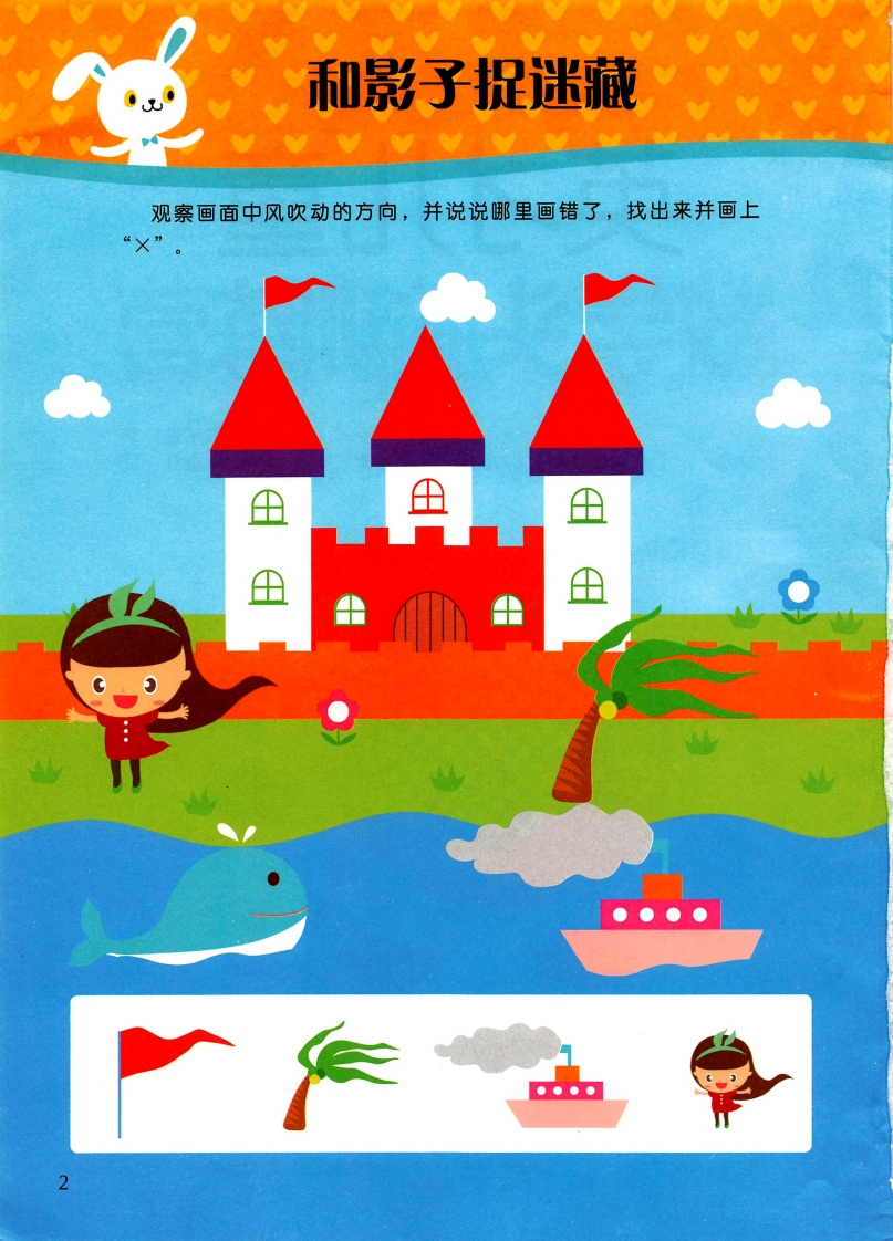 幼小思维逻辑头脑训练营提高本1-103页-五车芝士