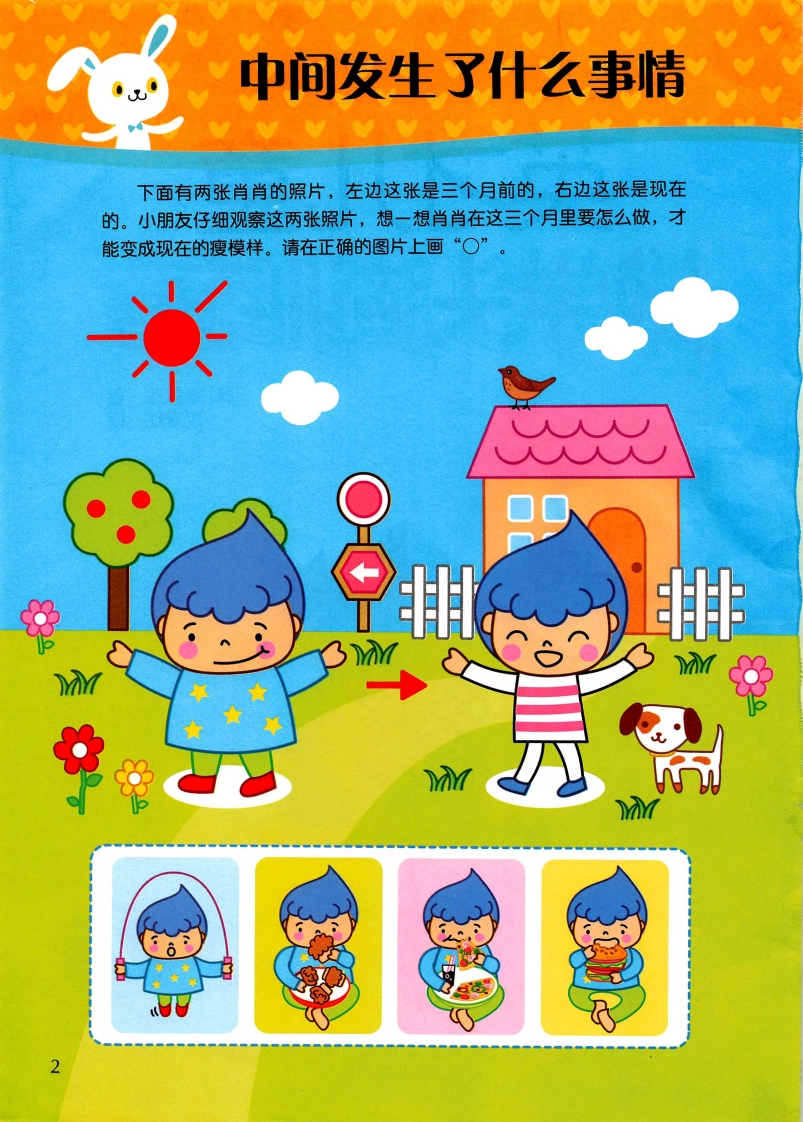 幼小思维逻辑头脑训练营提高本2-103页-五车芝士