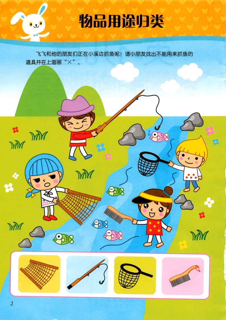 幼小思维逻辑头脑训练营提高本3-103页-五车芝士