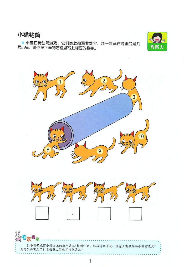 幼小思维逻辑练习册（一）-五车芝士