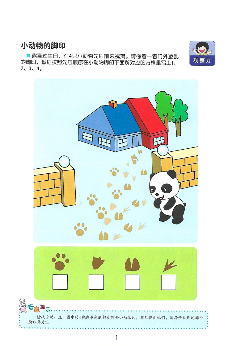 幼小思维逻辑练习册（二）-五车芝士