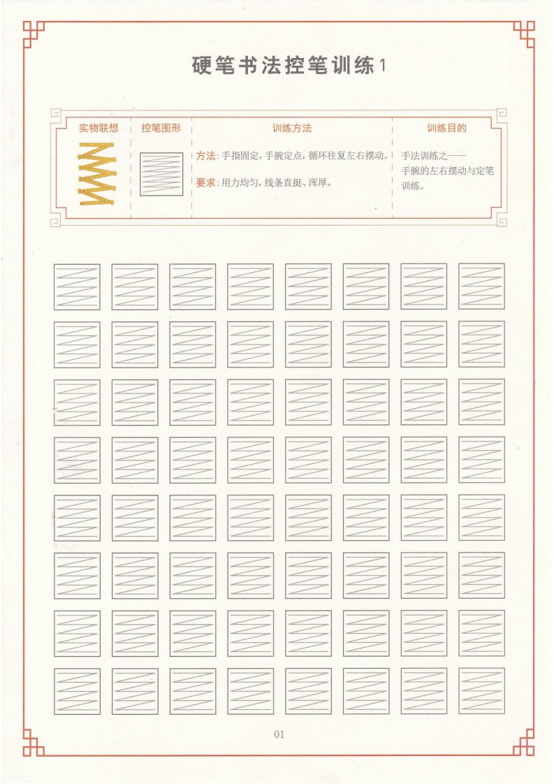 幼小控笔训练高清40页【由简入难】-五车芝士