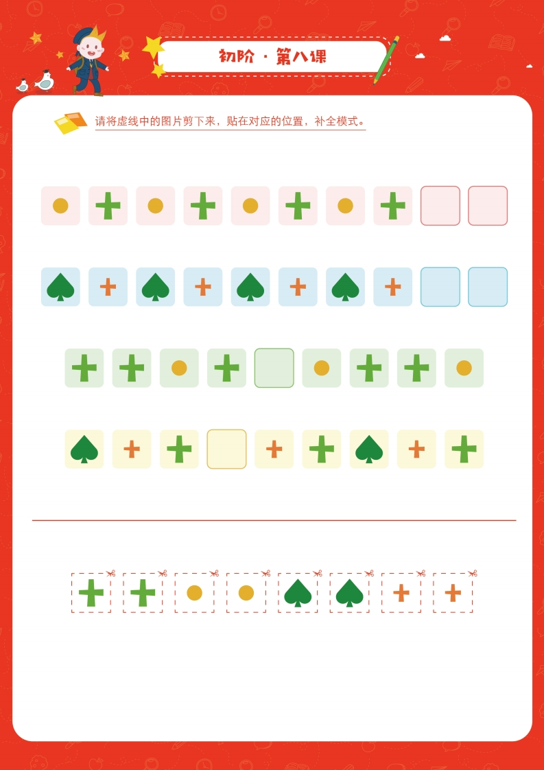 幼小数学思维全脑开发作业册初阶1-五车芝士