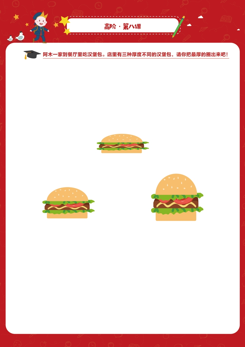 幼小数学思维全脑开发作业册高阶3-五车芝士