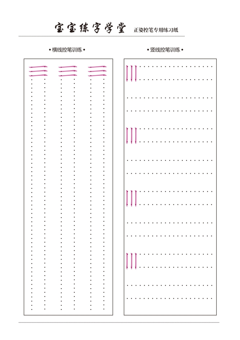 幼小精品控笔训练12页【横竖弯折】-五车芝士