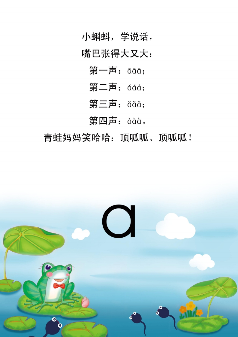 幼小衔接拼音绕口令高清卡片-五车芝士