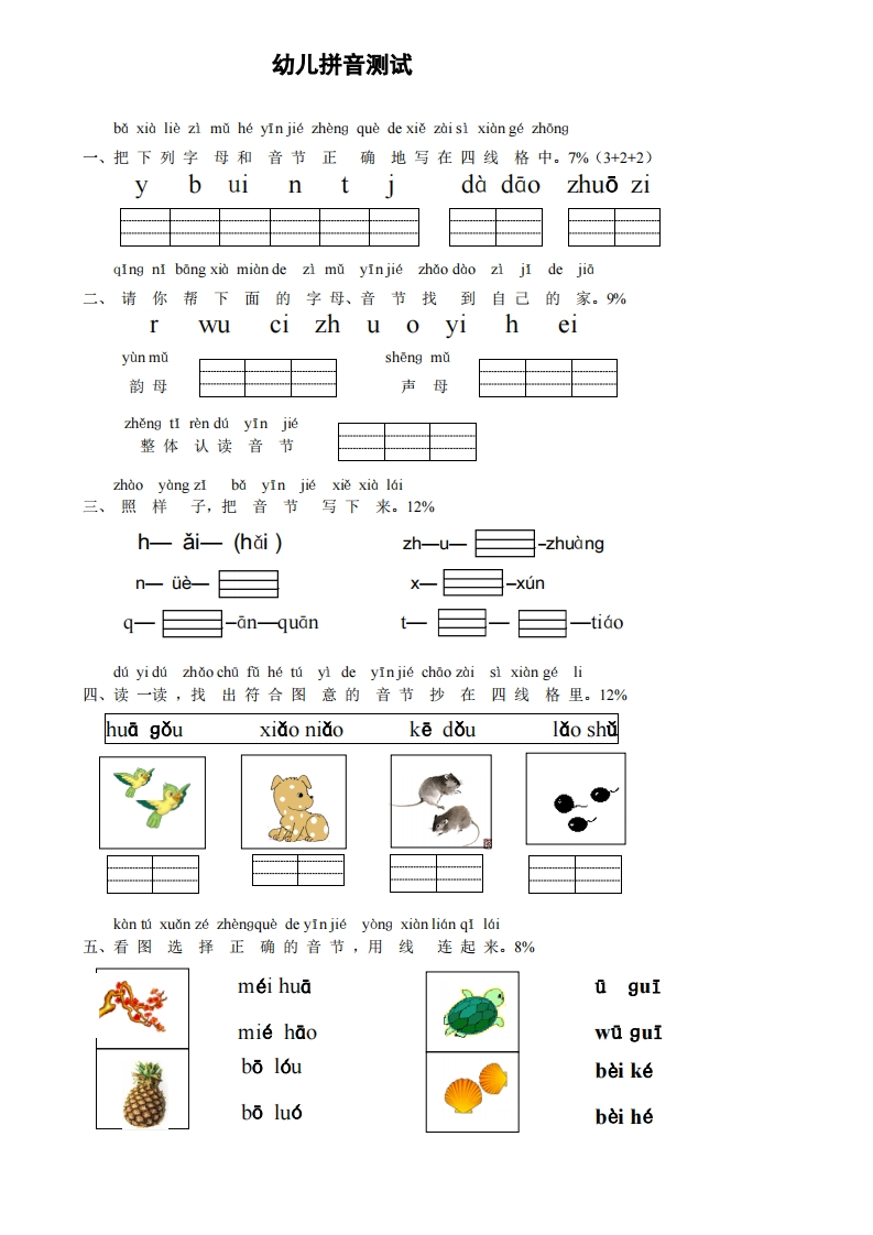幼小衔接拼音过关检测卷4-五车芝士