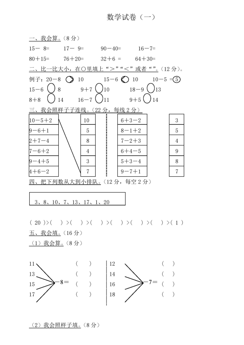幼小衔接数学测试卷35套-五车芝士