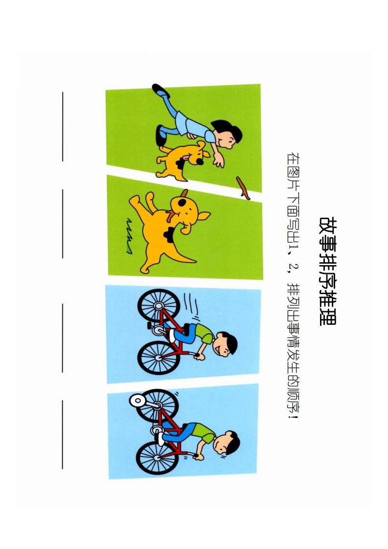 幼小衔接看图说话故事排序1星70页-五车芝士