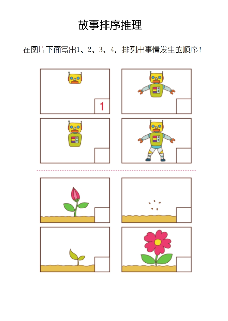 幼小衔接看图说话故事排序2星50页-五车芝士