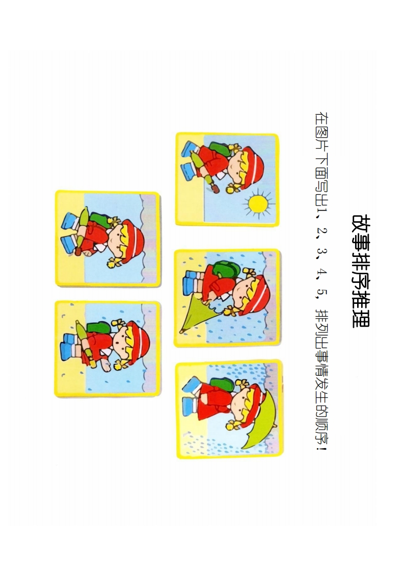 幼小衔接看图说话故事排序3星45页-五车芝士