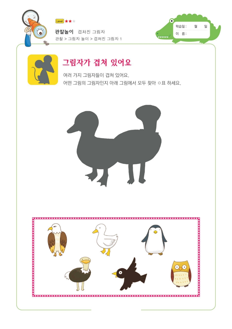 幼小逻辑力训练影子找物60页-五车芝士