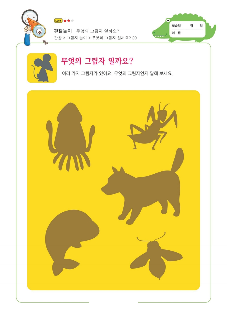 幼小逻辑力训练影子识物-玩法：要求孩子说出每一个影子名称-五车芝士