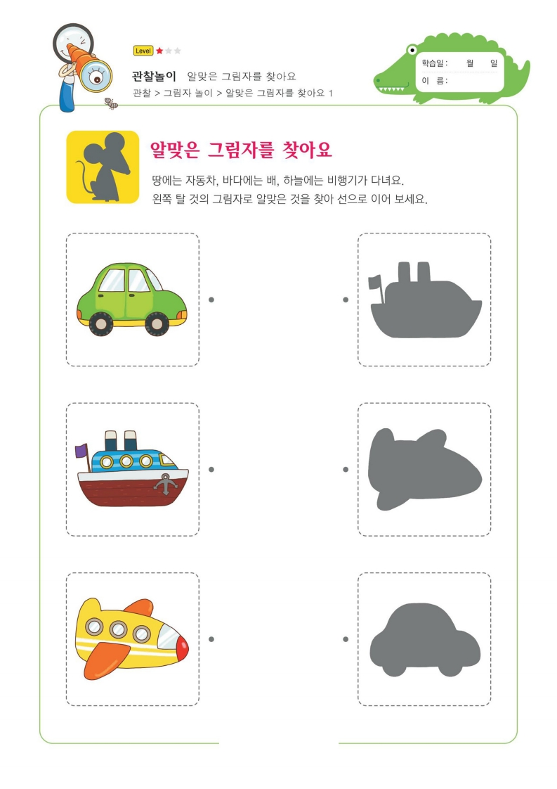 幼小逻辑力训练影子配对60页-五车芝士